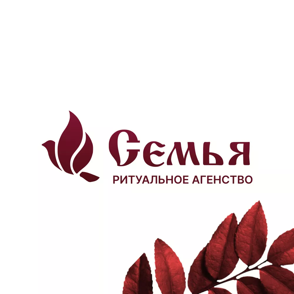 Разработка логотипа и сайта в Чкаловске ритуальных услуг «Семья»