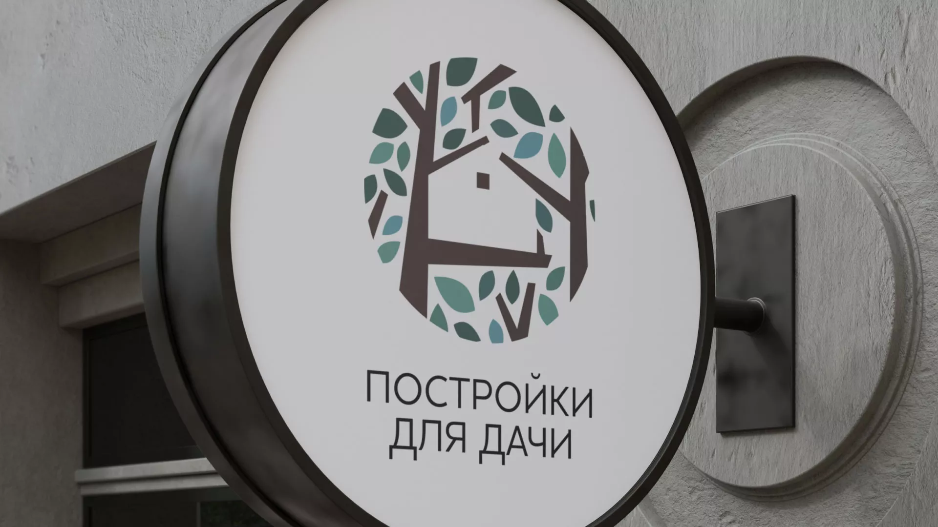 Создание логотипа компании «Постройки для дачи» в Чкаловске