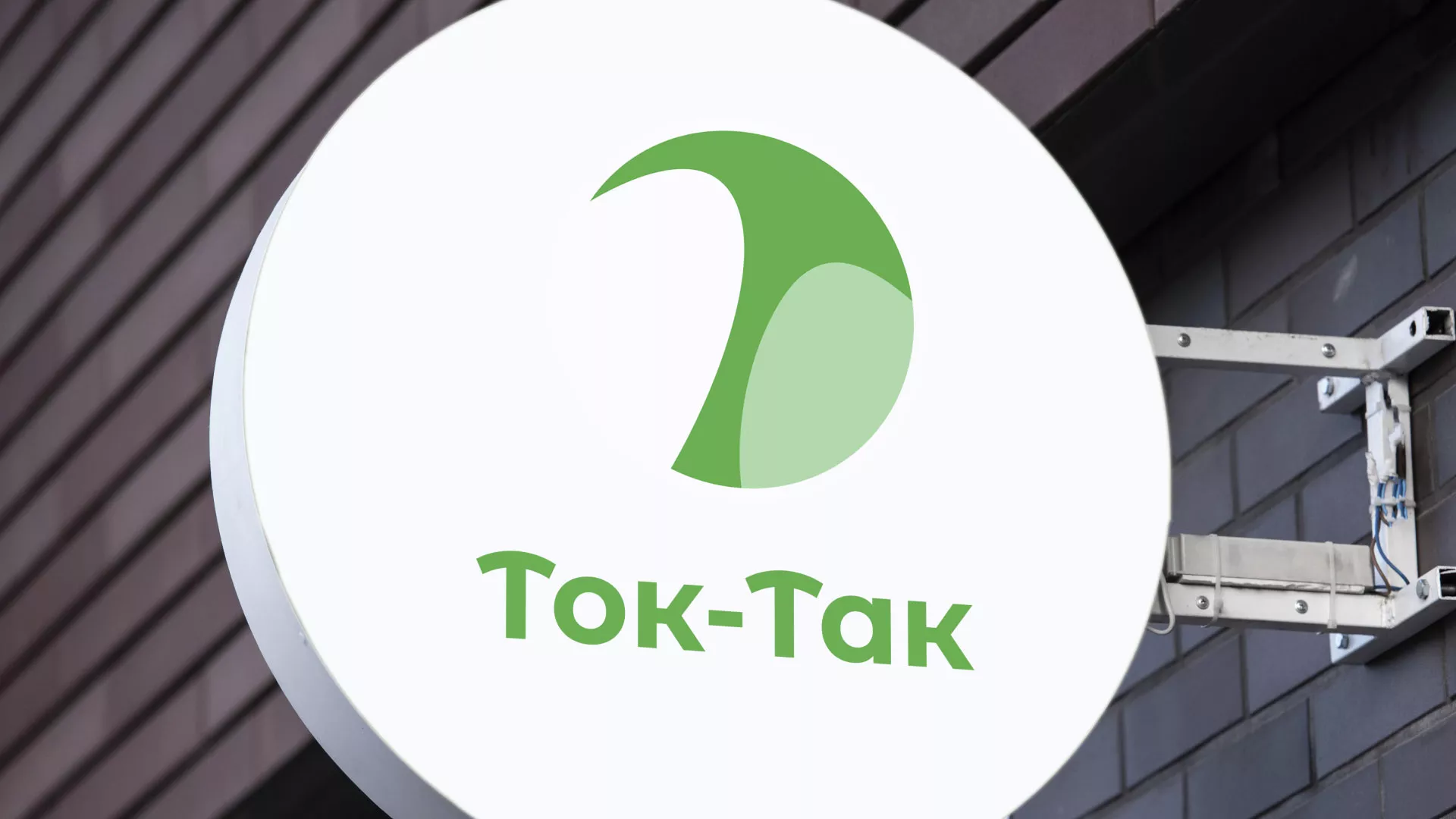 Разработка логотипа аутсорсинговой компании «Ток-Так» в Чкаловске