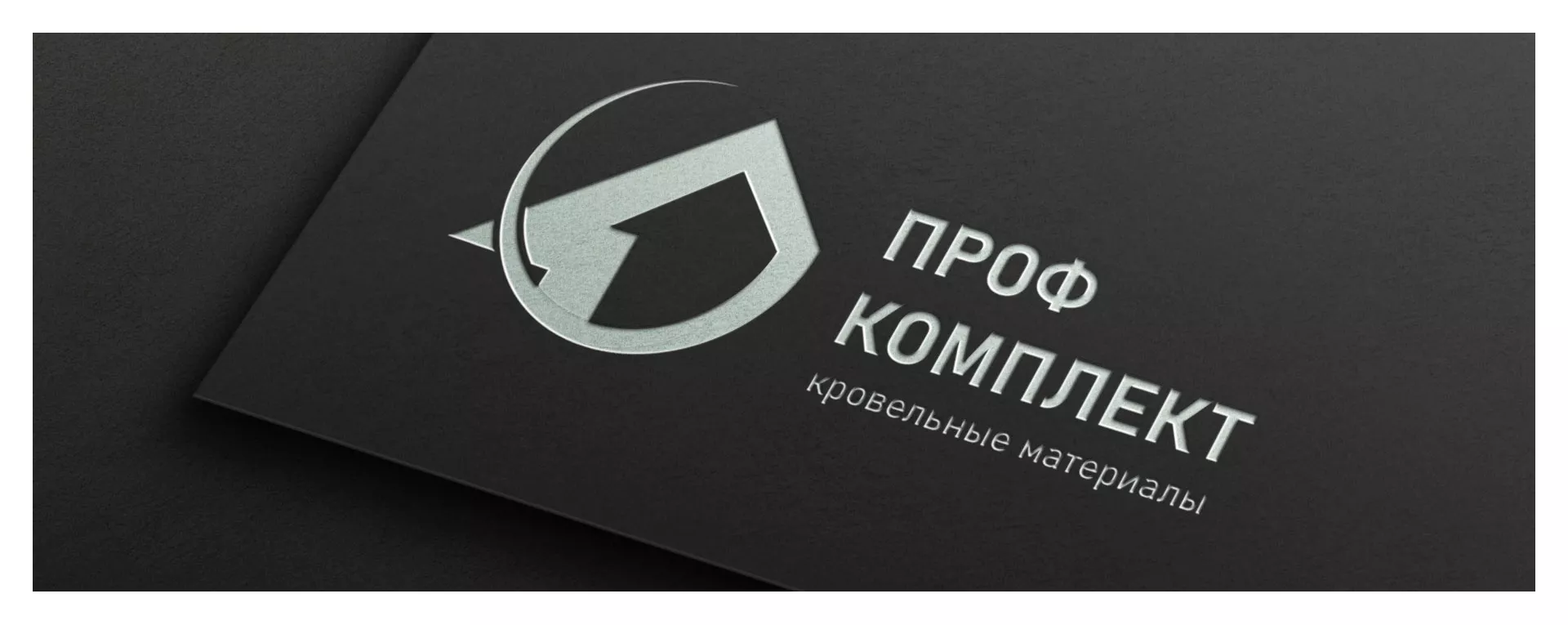 Разработка логотипа компании «Проф Комплект» в Чкаловске