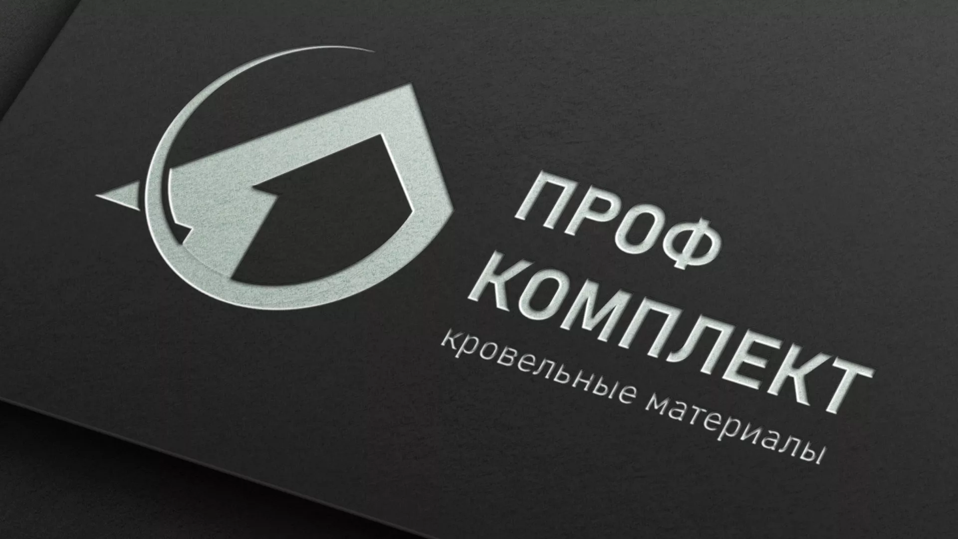 Разработка логотипа компании «Проф Комплект» в Чкаловске