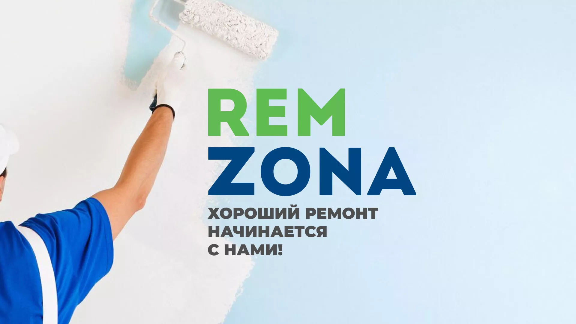 Разработка сайта компании «REMZONA» в Чкаловске