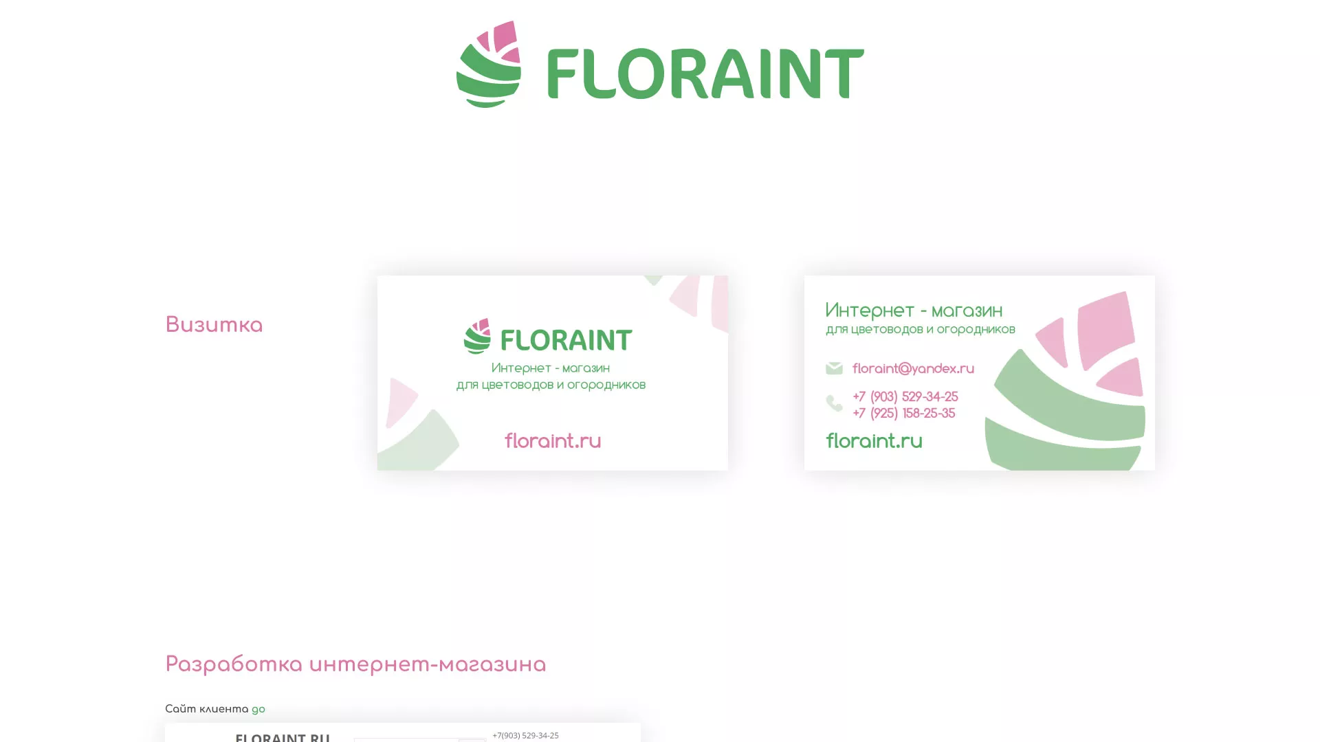 Создание логотипа и интернет-магазина «FLORAINT» в Чкаловске