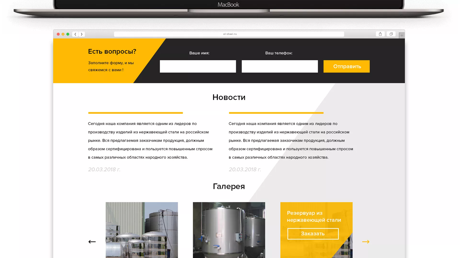 Создание сайта в Чкаловске для компании «СтройПромСталь»