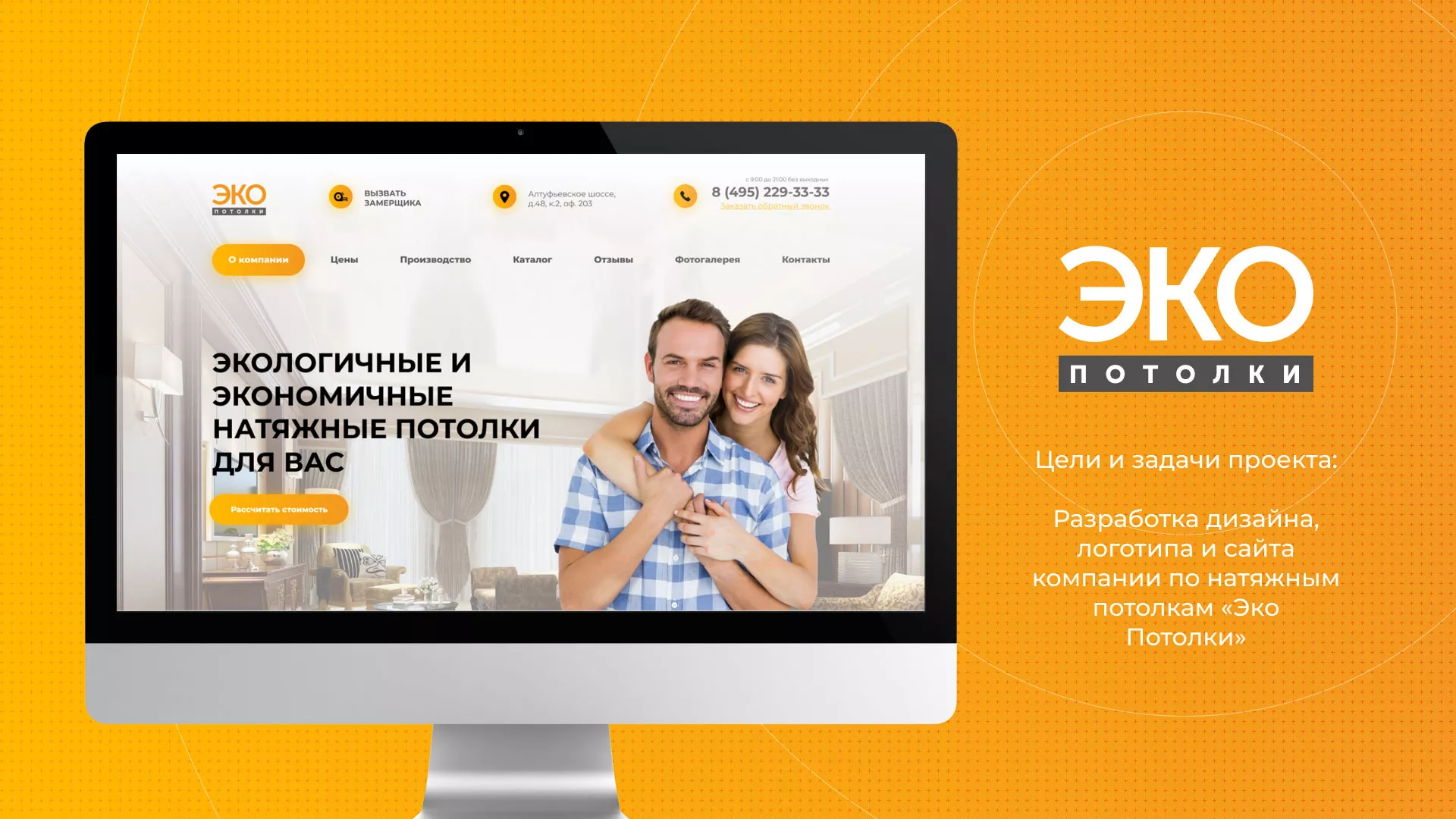 Разработка сайта по натяжным потолкам «Эко Потолки» в Чкаловске