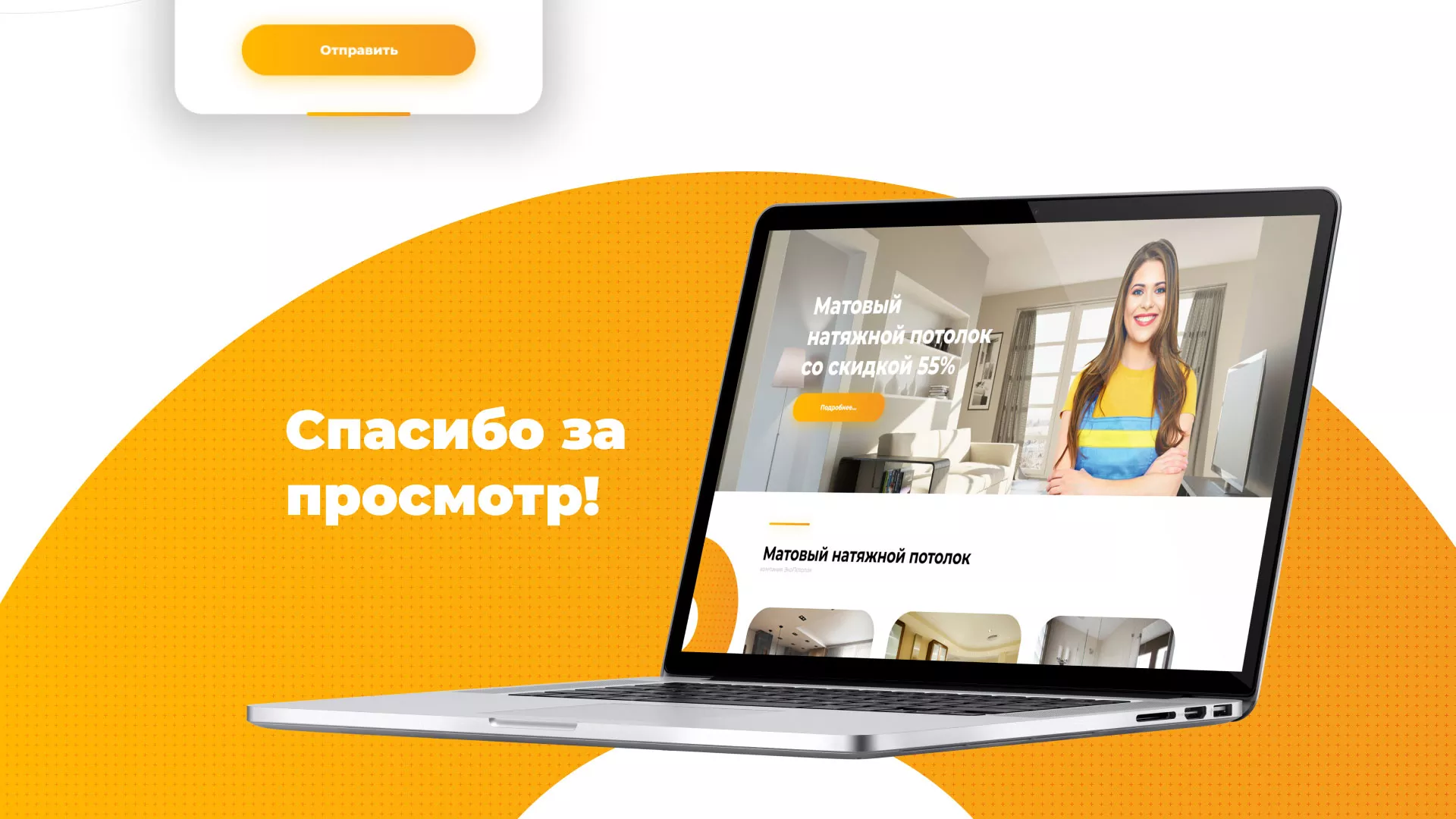 Разработка сайта по натяжным потолкам «Эко Потолки» в Чкаловске