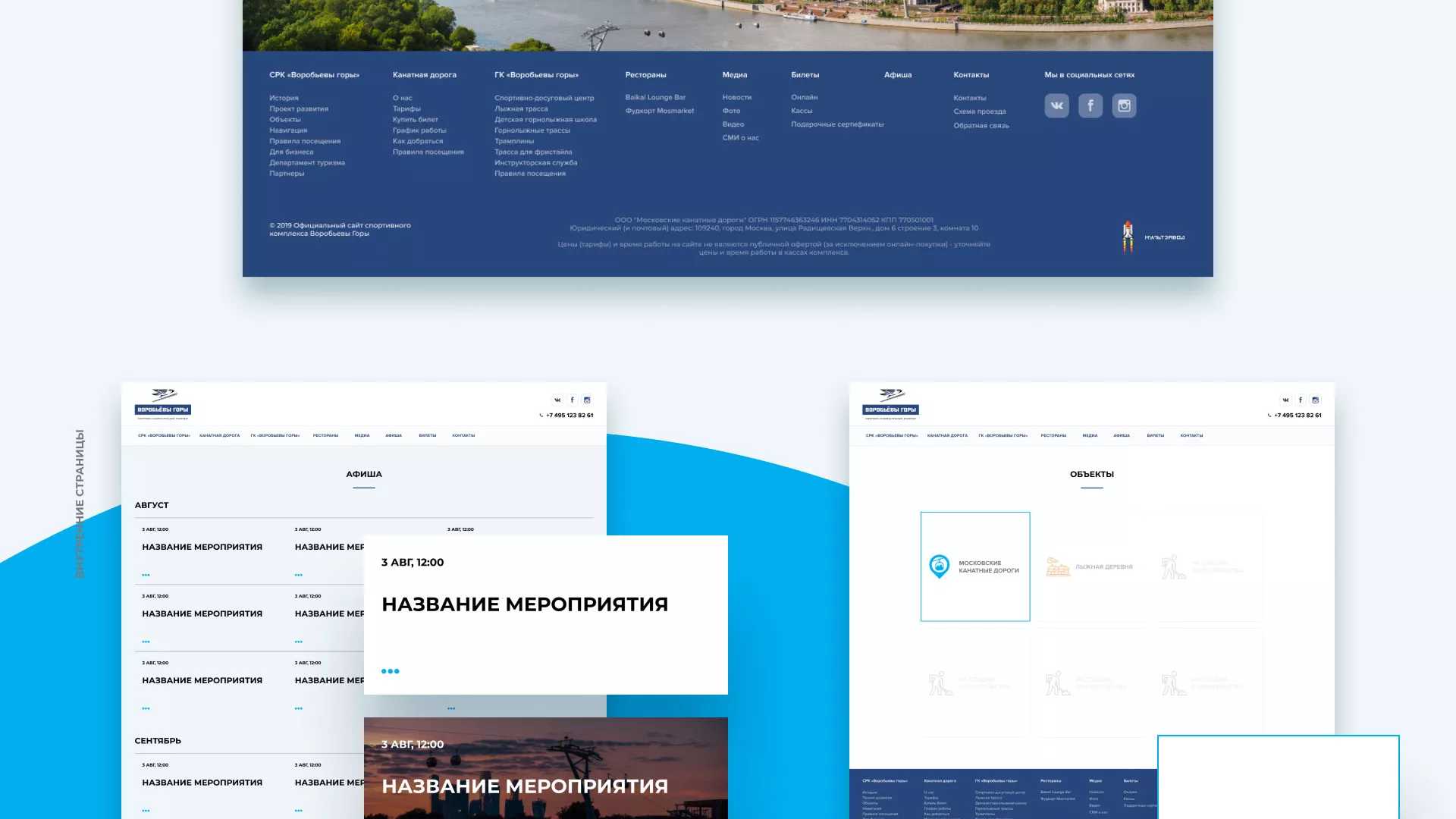 Разработка сайта в Чкаловске для спортивно-развлекательного комплекса «Воробьёвы горы»
