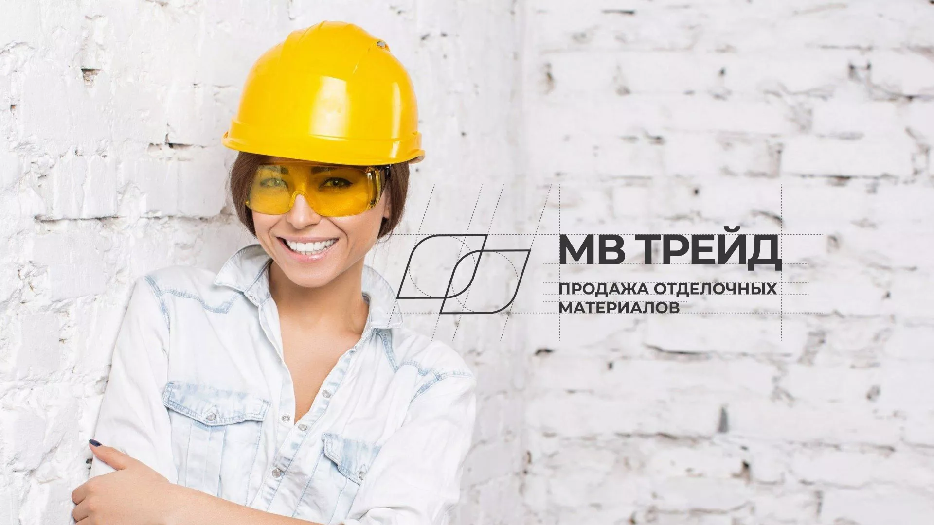 Разработка логотипа и сайта компании «МВ Трейд» в Чкаловске