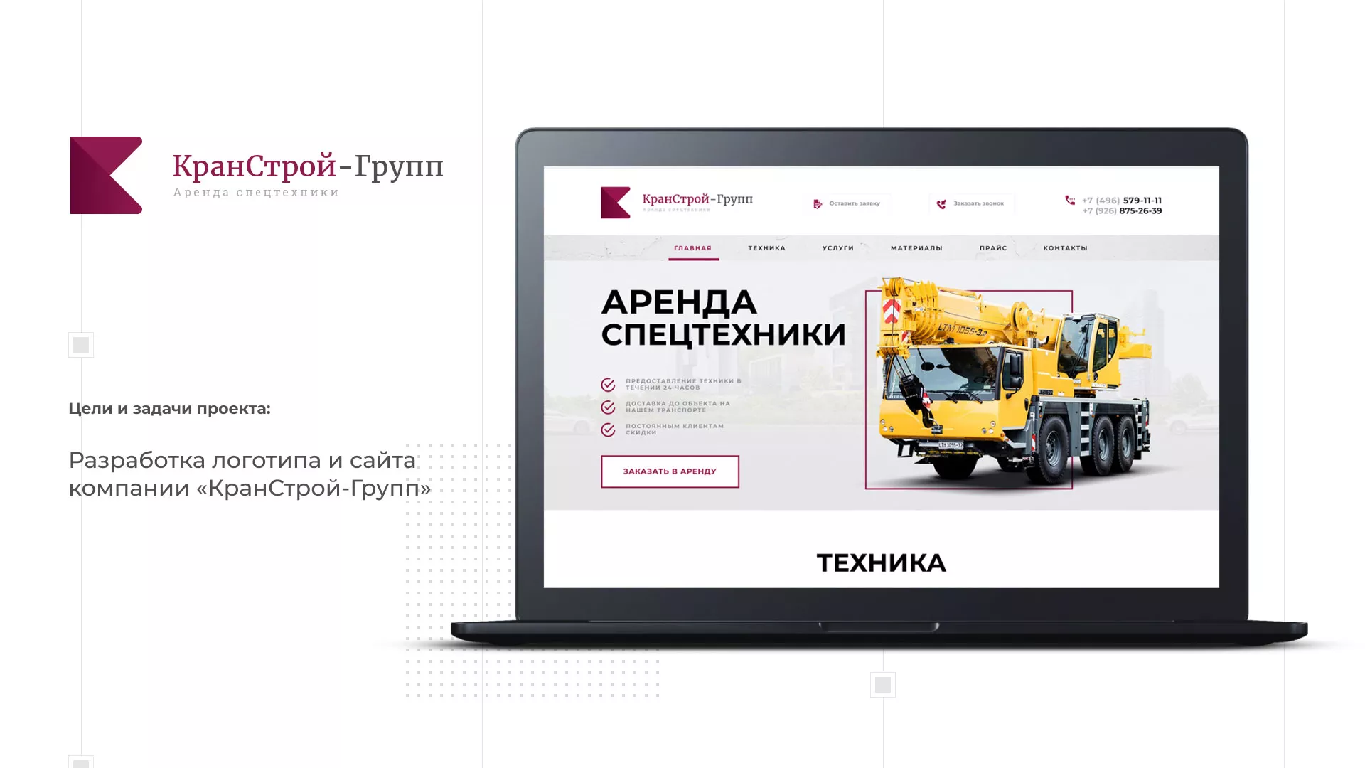Разработка сайта компании «КранСтрой-Групп» по аренде спецтехники в Чкаловске