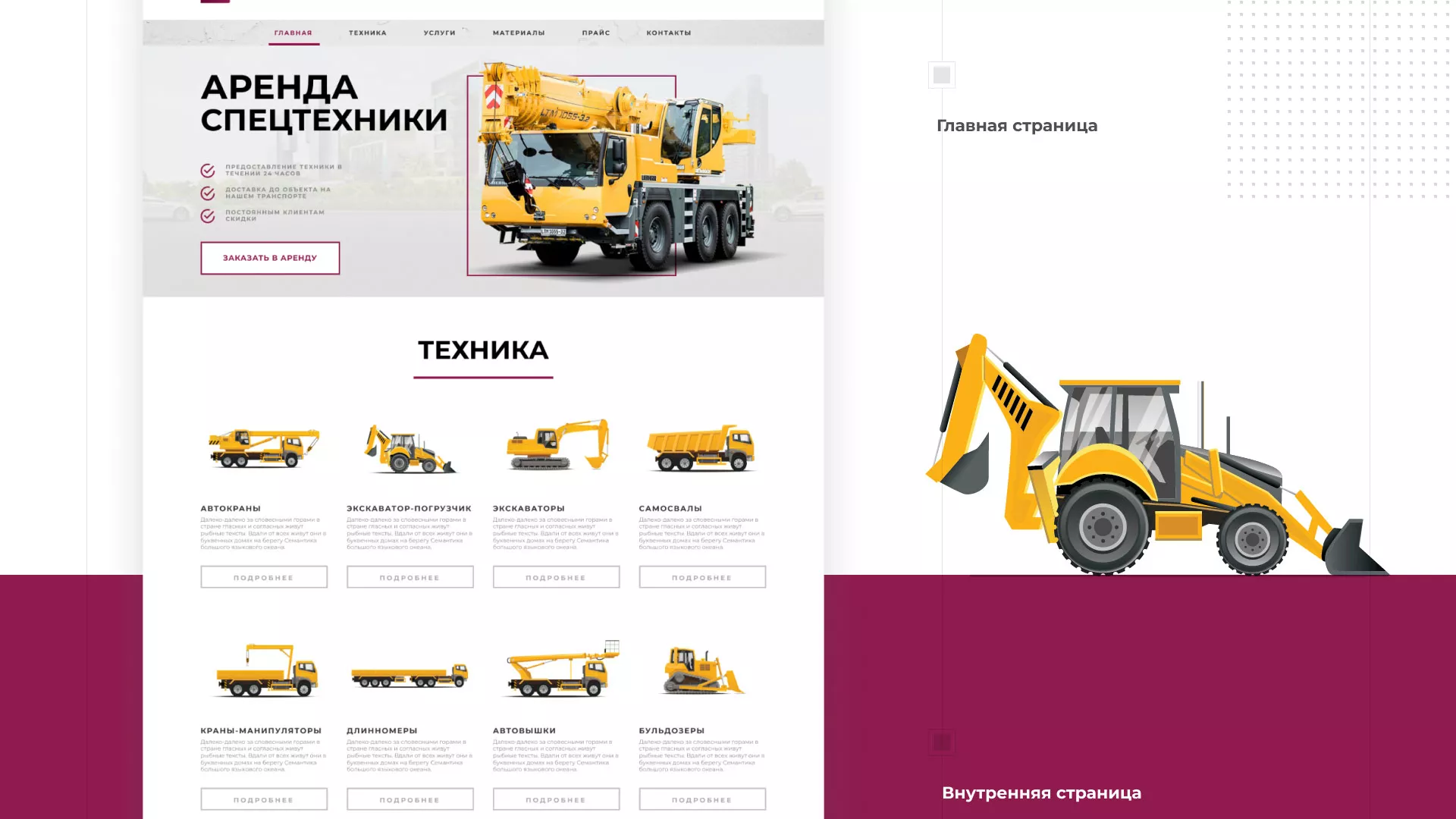 Разработка сайта компании «КранСтрой-Групп» по аренде спецтехники в Чкаловске