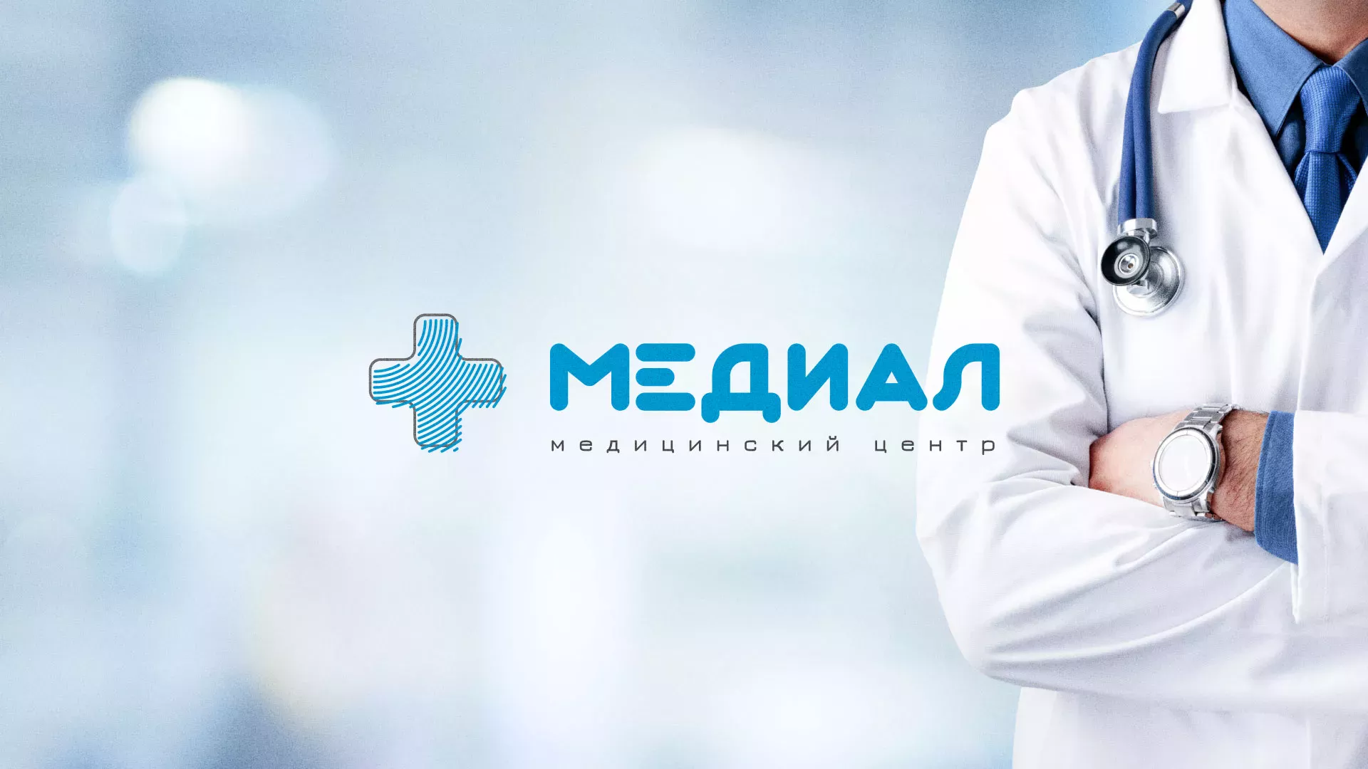 Создание сайта для медицинского центра «Медиал» в Чкаловске