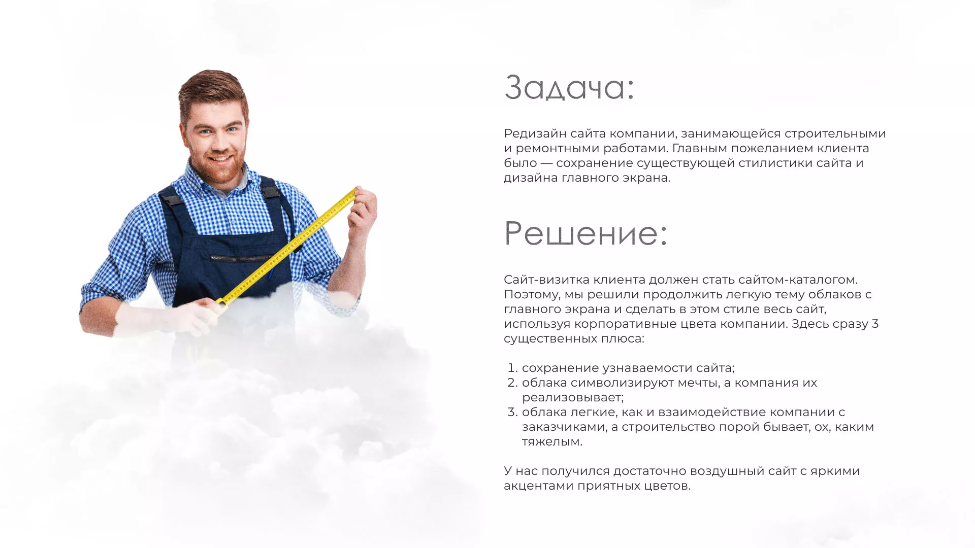 Редизайн сайта компании «Авента Строй» в Чкаловске