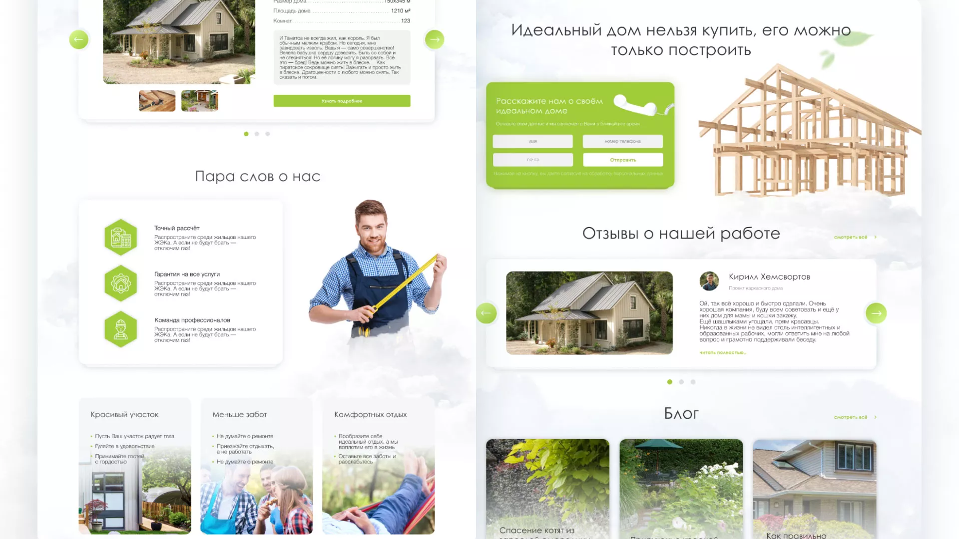 Редизайн сайта компании «Авента Строй» в Чкаловске