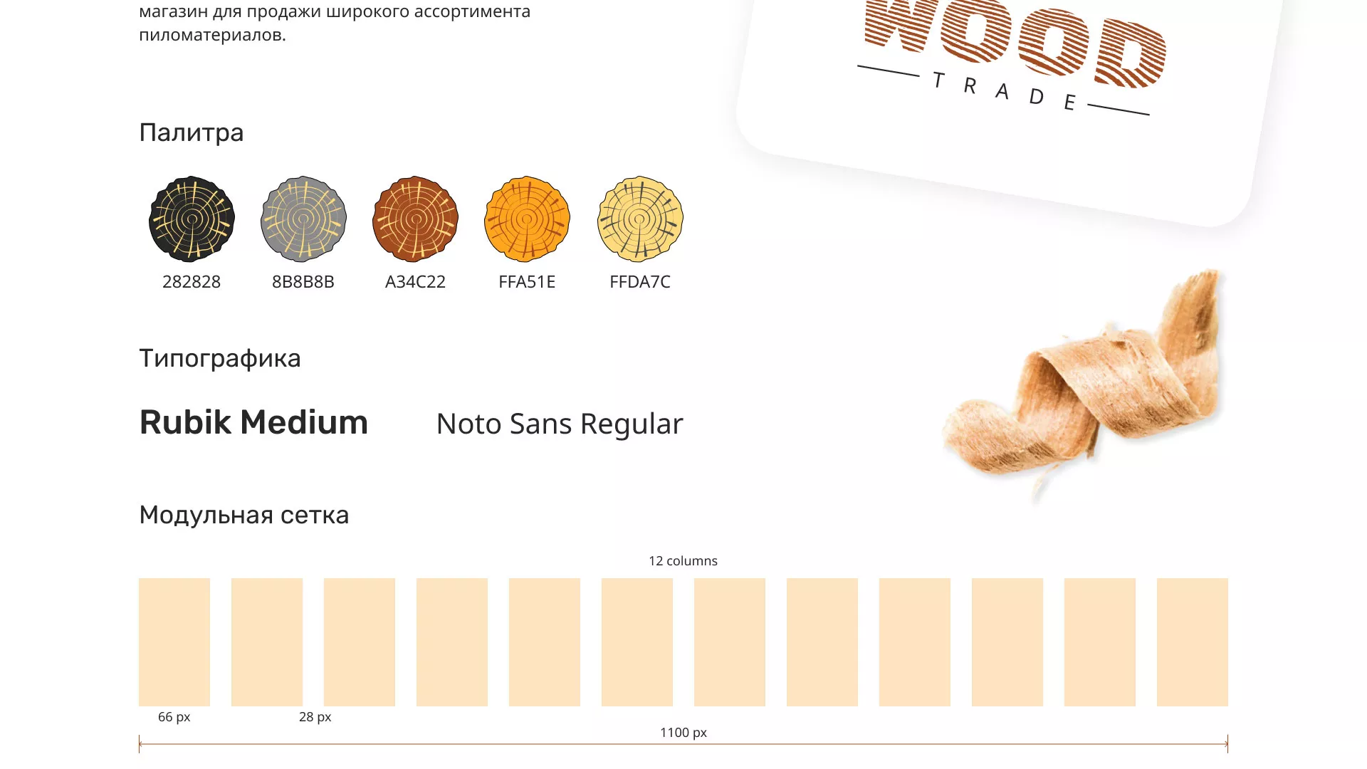 Разработка интернет-магазина компании «Wood Trade» в Чкаловске