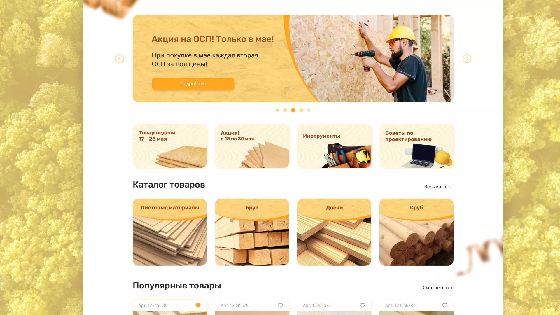 Разработка интернет-магазина компании «Wood Trade» в Чкаловске