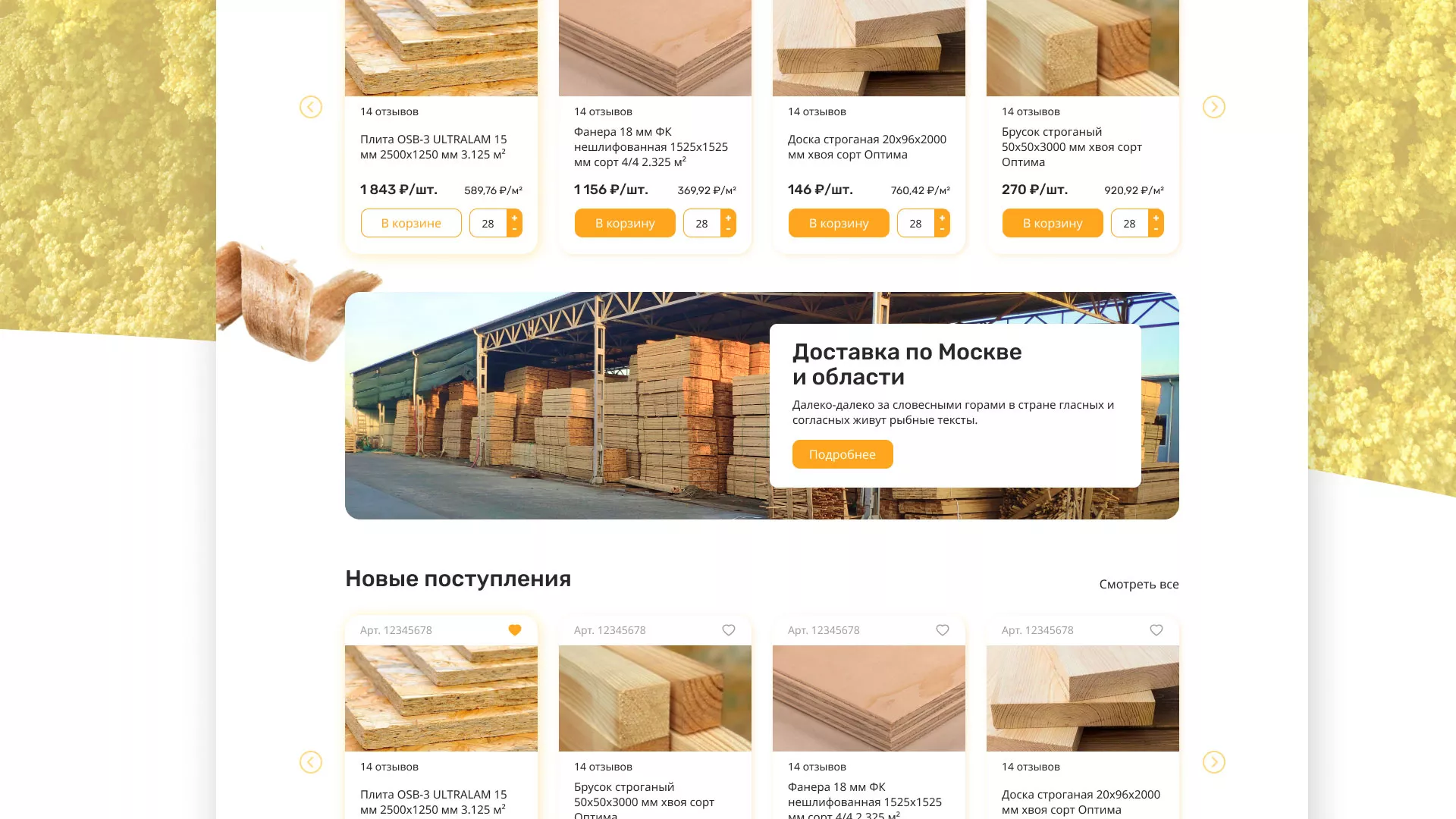Разработка интернет-магазина компании «Wood Trade» в Чкаловске