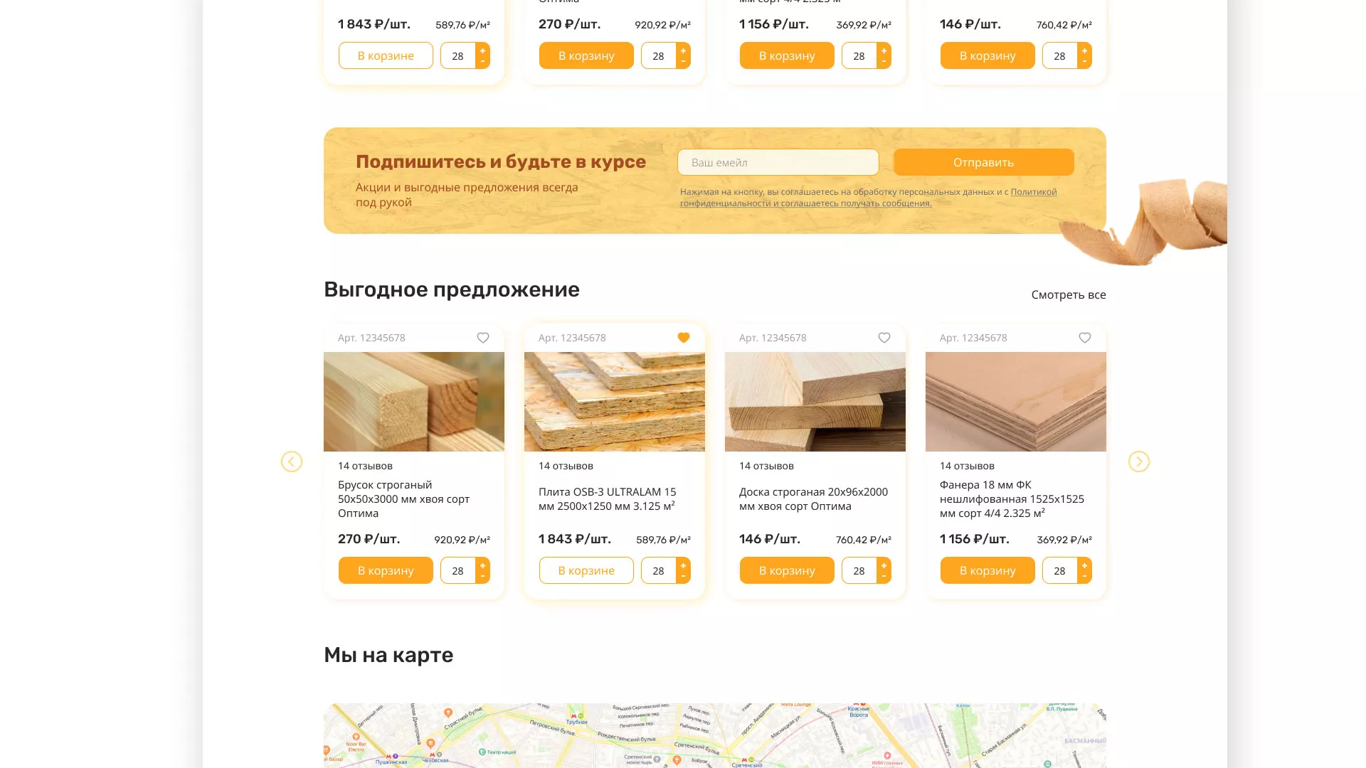 Разработка интернет-магазина компании «Wood Trade» в Чкаловске