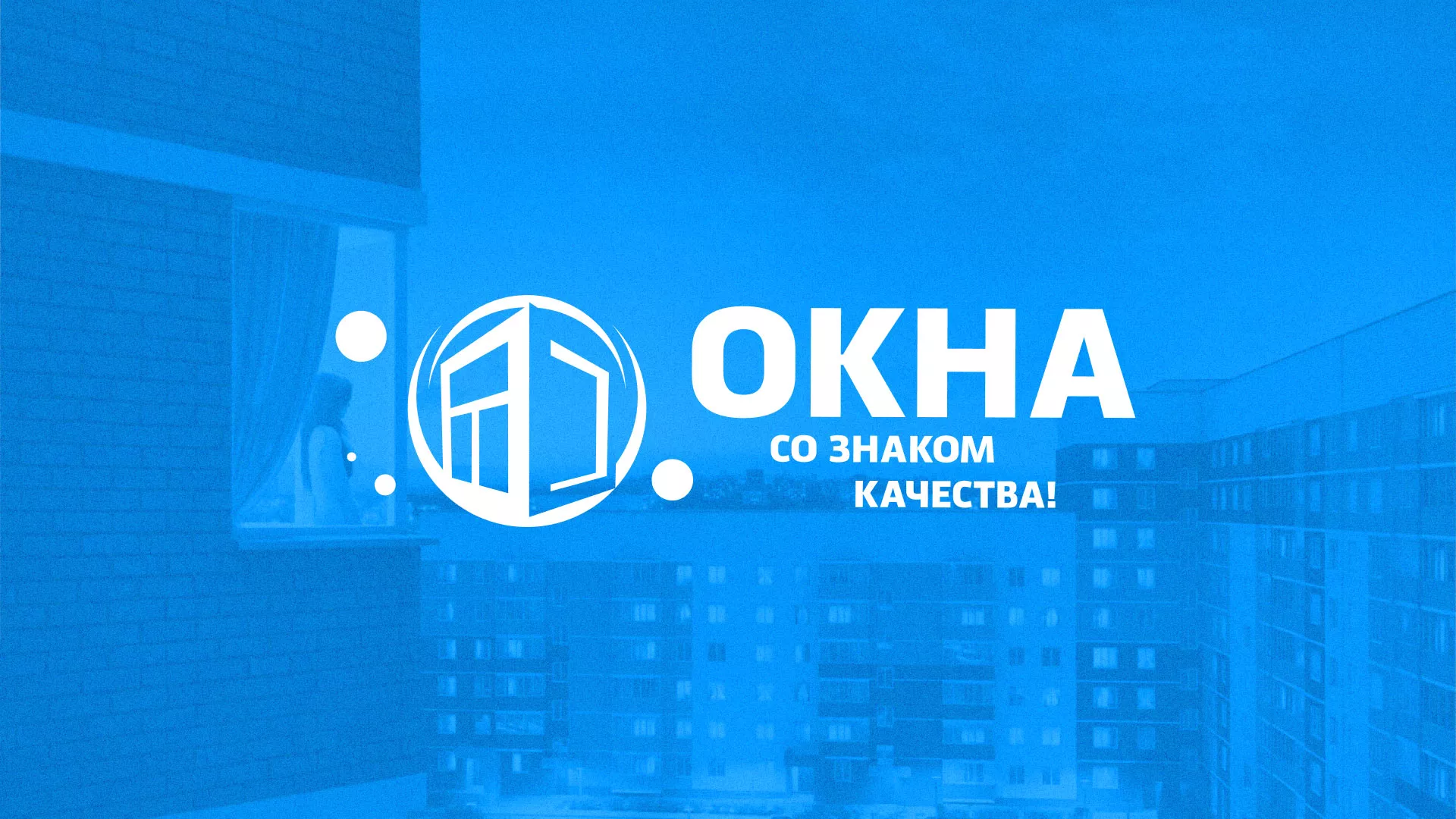 Создание сайта компании «Окна ВИДО» в Чкаловске