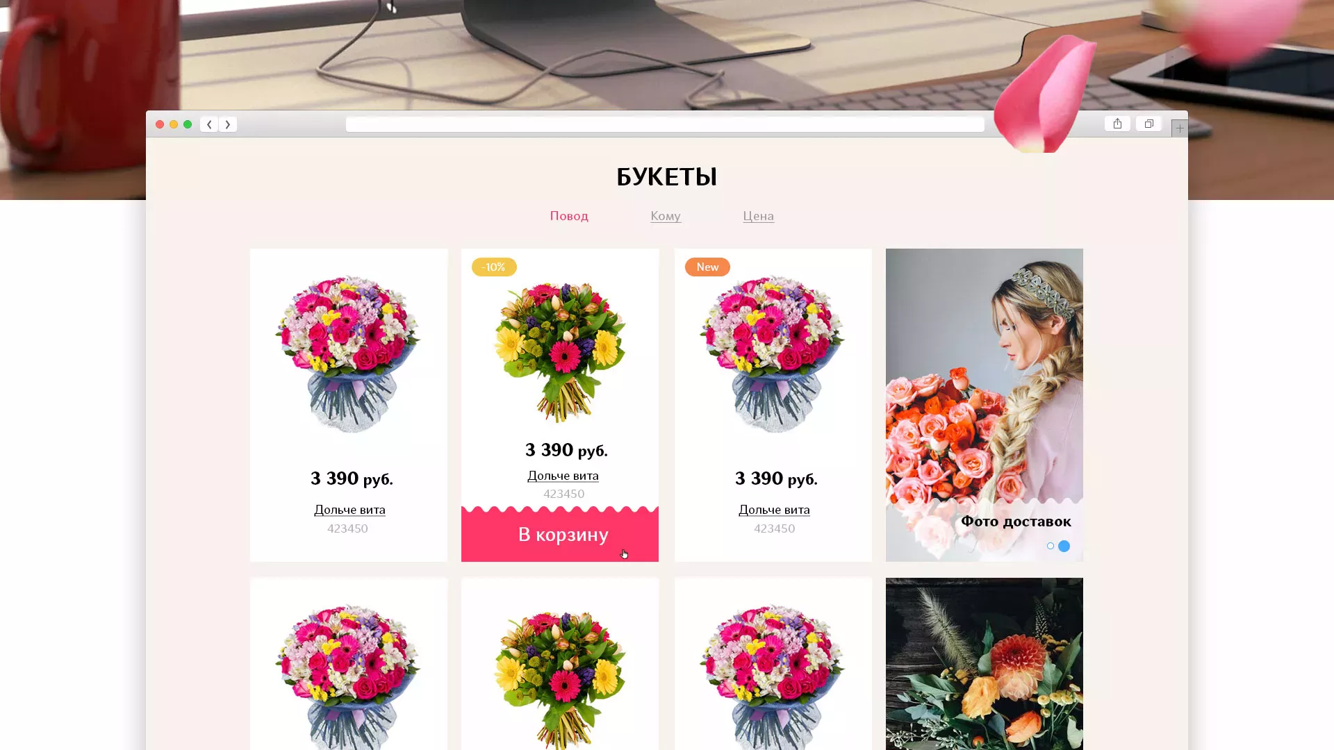 Создание интернет-магазина «Букет-онлайн» по цветам в Чкаловске