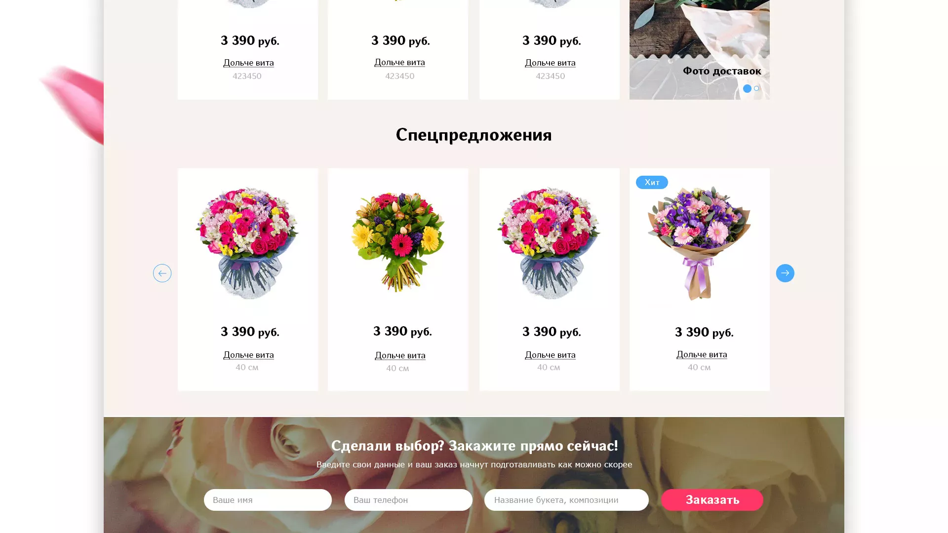 Создание интернет-магазина «Букет-онлайн» по цветам в Чкаловске