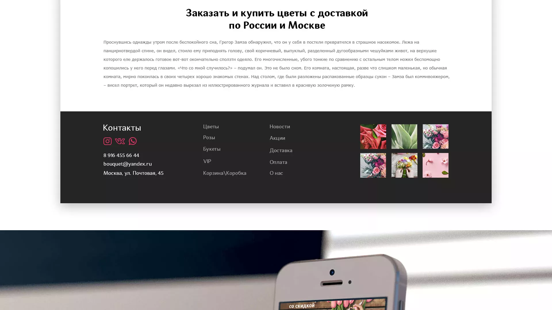 Создание интернет-магазина «Букет-онлайн» по цветам в Чкаловске