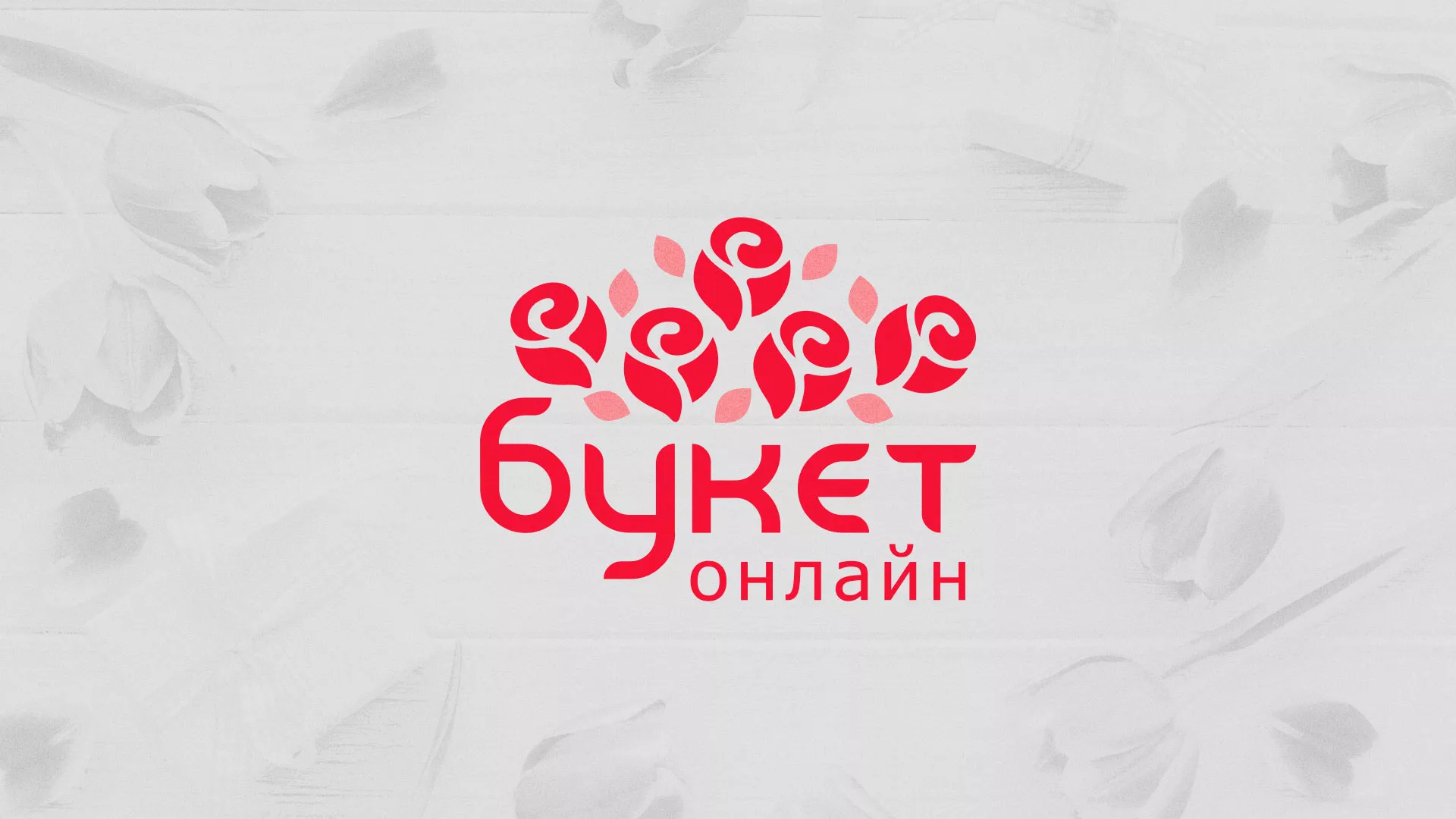 Создание интернет-магазина «Букет-онлайн» по цветам в Чкаловске