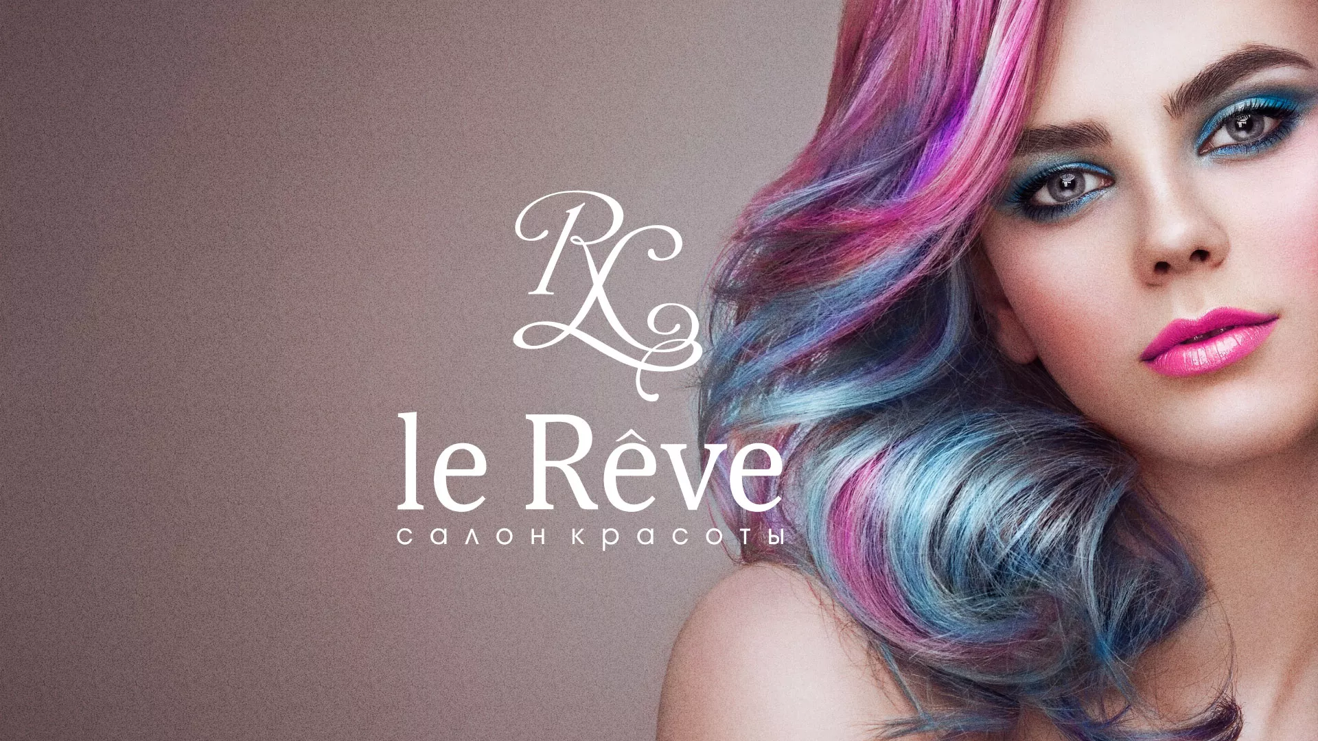 Создание сайта для салона красоты «Le Reve» в Чкаловске