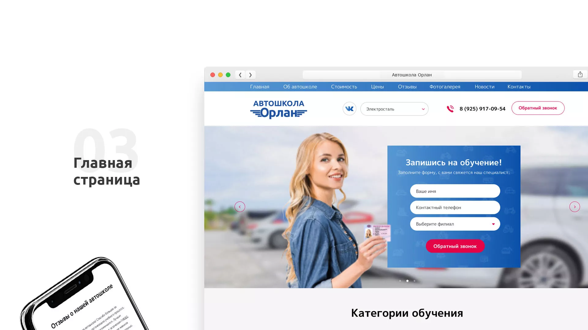 Разработка сайта автошколы «Орлан» в Чкаловске