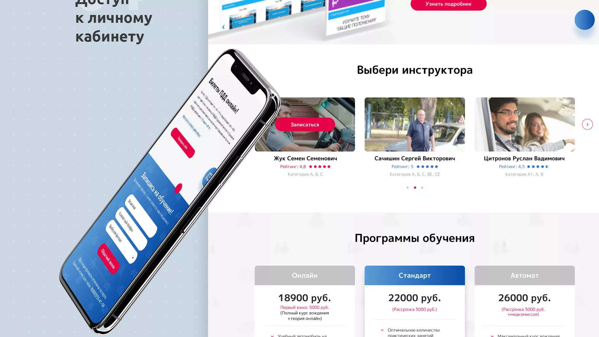 Разработка сайта автошколы «Орлан» в Чкаловске