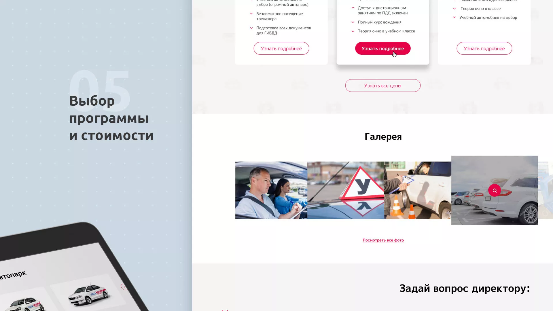 Разработка сайта автошколы «Орлан» в Чкаловске