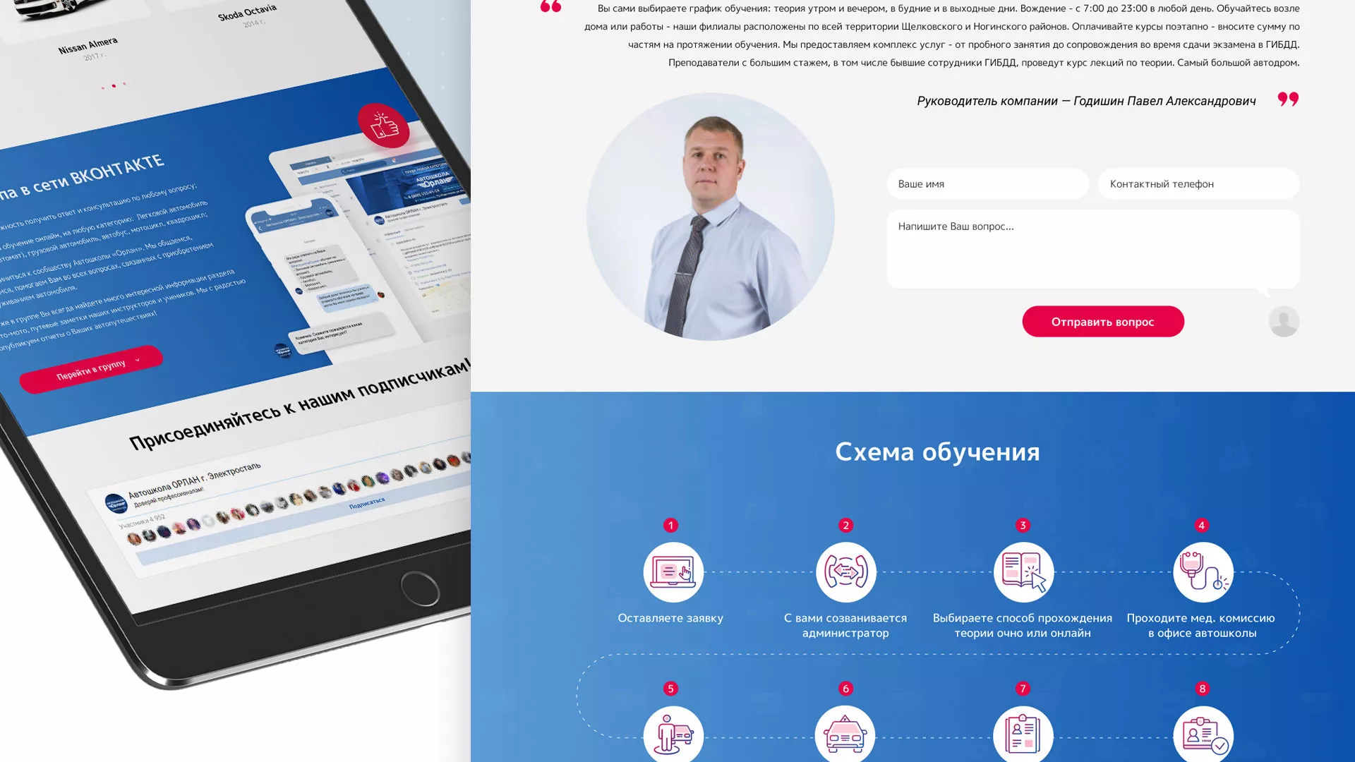 Разработка сайта автошколы «Орлан» в Чкаловске